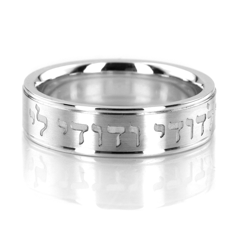 Elegant Hebrew Wedding Band - view 3