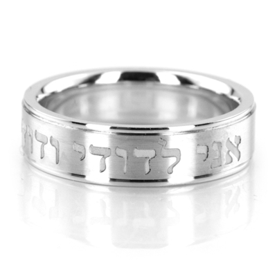 Elegant Hebrew Wedding Band - view 1 of 5