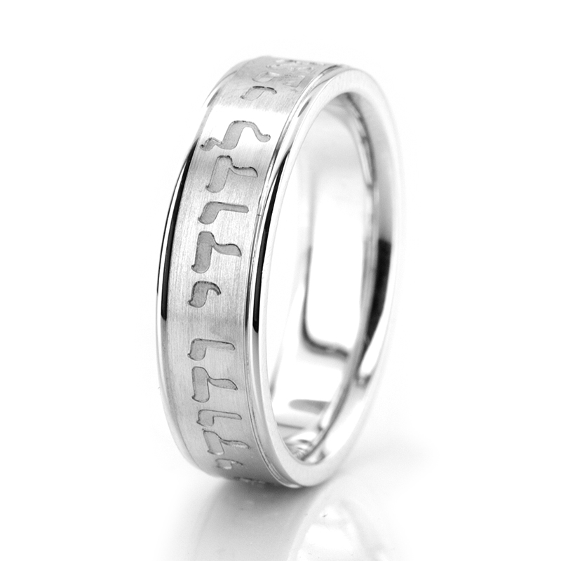 Elegant Hebrew Wedding Band - view 4