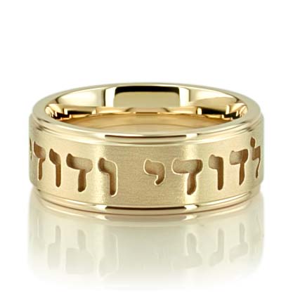 Elegant Hebrew Wedding Band - view 5